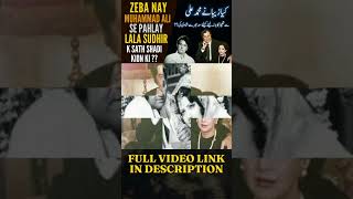 Film Star Zeba Ki Lala Sudheer Se Pahli Shadi Ki Kahani