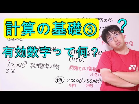 【高校化学基礎】4-3 計算の基礎③〜有効数字〜