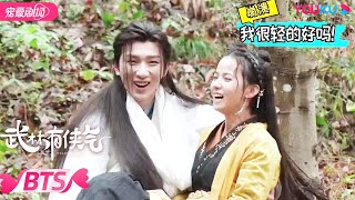 【BTS】爆笑！李宏毅公主抱黄日莹竟抱不动？李宏毅身兼kpi，畅聊片场趣事！| 武林有侠气 Wulin Heroes | 李宏毅/黄日莹 | 优酷 YOUKU