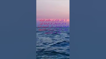 سورة البقرة اية 236 - مع صوت البحر بصوت جميل - لاَّ جُنَاحَ عَلَيْكُمْ إِن طَلَّقْتُمُ