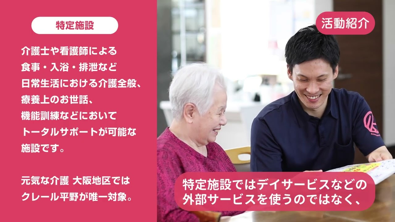 元気 な 介護