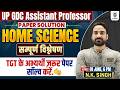 UP GDC Assistant Professor | Paper Solution Home Science Pre Exam सम्पूर्ण विश्लेषण | NK Sir