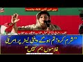 PTI Attock Jalsa: Kanwal Shauzab addressing the Jalsa