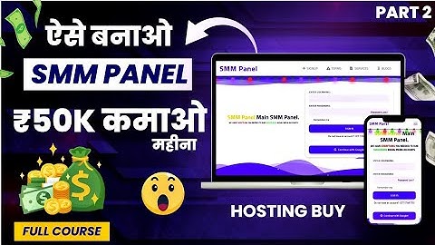 How to create Smm Panel | hosting | PART 2 | Smm panel | Latest Smm panel|#smm #smmscript #instagram