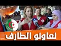 رئيسة الهلال ابتسام حملاوي جه زنا 60 طن من المساعدات والأولوية للطارف لأنها متضررة وحدودية رئيسة الهلال ابتسام حملاوي جه زنا 60 طن من المساعدات والأولوية للطارف لأنها متضررة وحدودية