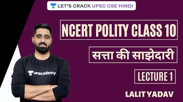 Power Sharing (Part-1) | NCERT Polity Class 10th | NCERT Polity | Lalit Yadav