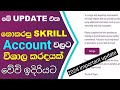 Skrill special update 2024 | Skrill Account update 2024 |Skrill new update