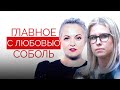 Мобилизация в каждый дом. Протесты в России, азовцы в Украине, Навальный в ШИЗО. Любовь Соболь