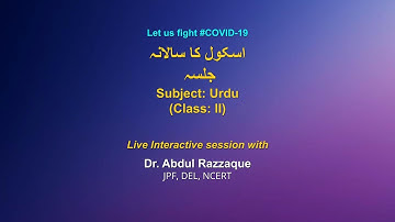 Live Interaction on PMeVIDYA : اسکول کا سالاہ  ن جلسہ   Subject: Urdu     Class: II