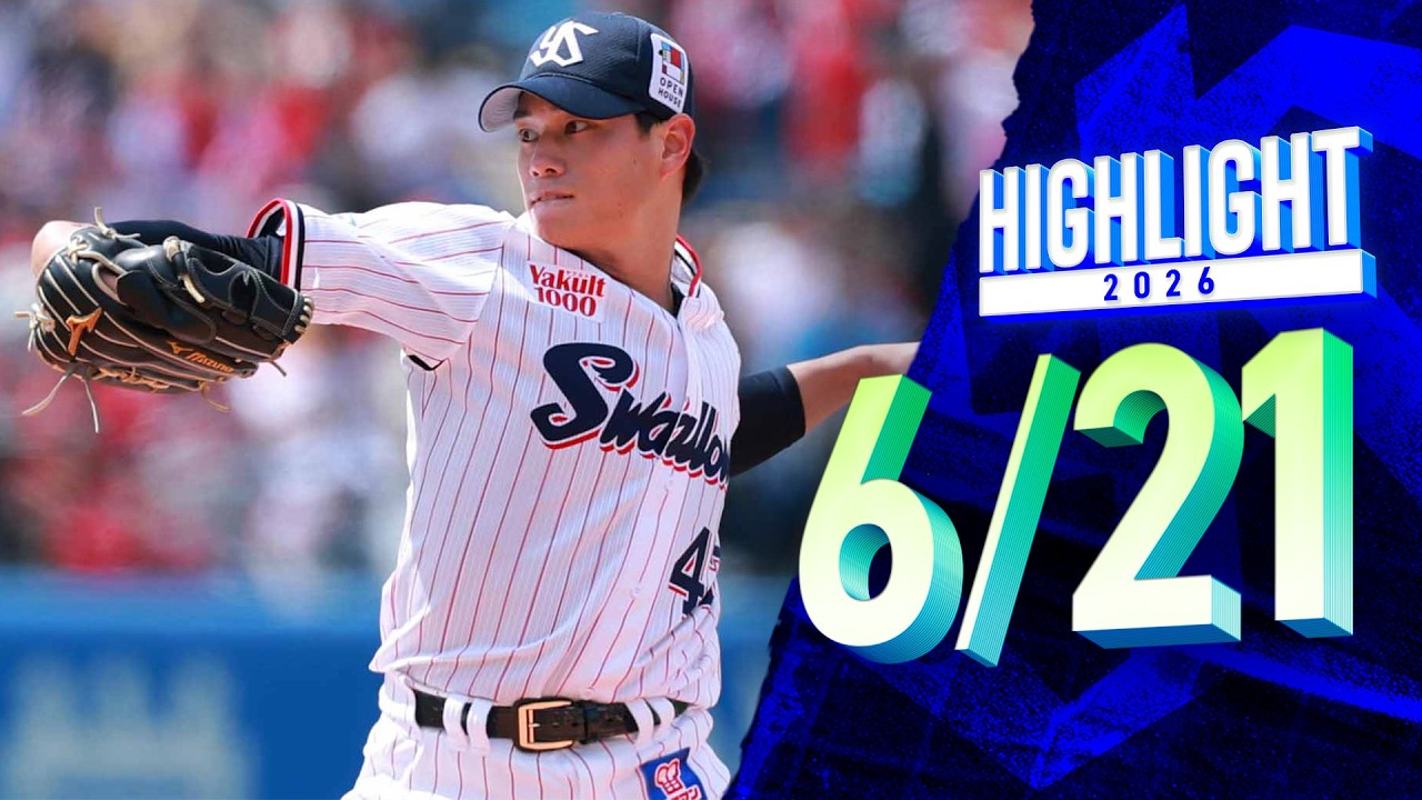 スワローズ活躍シーン】高橋奎二投手、5回2失点8Kの粘投 6月21日 東京