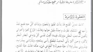 شرح درس  حبة القمح  وحدة في العمل حياة للصف الخامس إعداد المعلمة عائشة الشنيكات