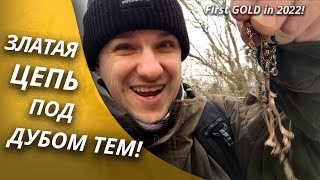 ПЕРВОЕ ЗОЛОТО ЗА ТРИ ГОДА! Вот Так Открыл сезон! Коп монет | Золотое Хобби