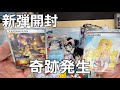 【ポケカ新弾開封】メガブレイブとメガシンフォニアを開封したらとんでもないことが起こりました#ポケカ開封 
