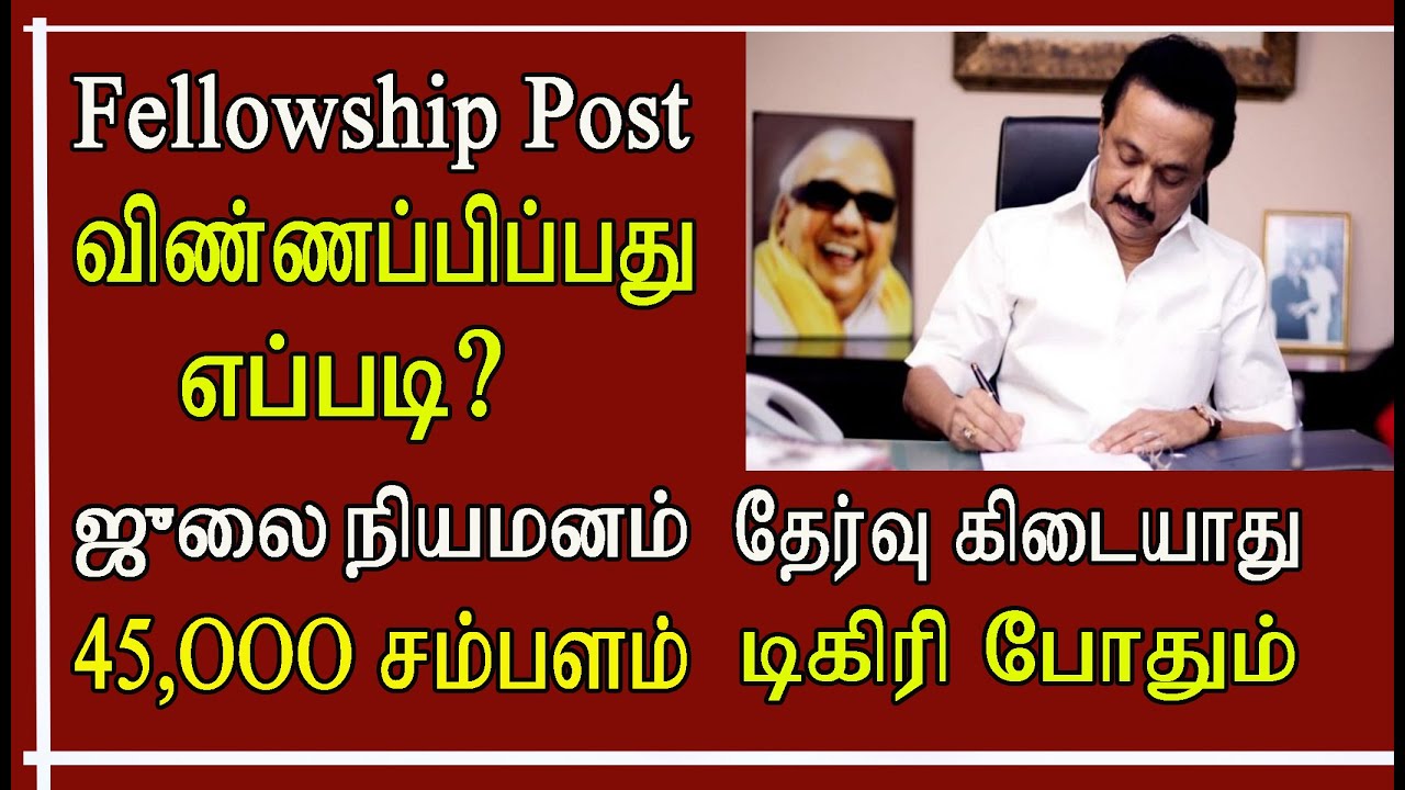 fellowship apply online fellowship jobs tamilnadu fellowship thittam how to apply YouTube