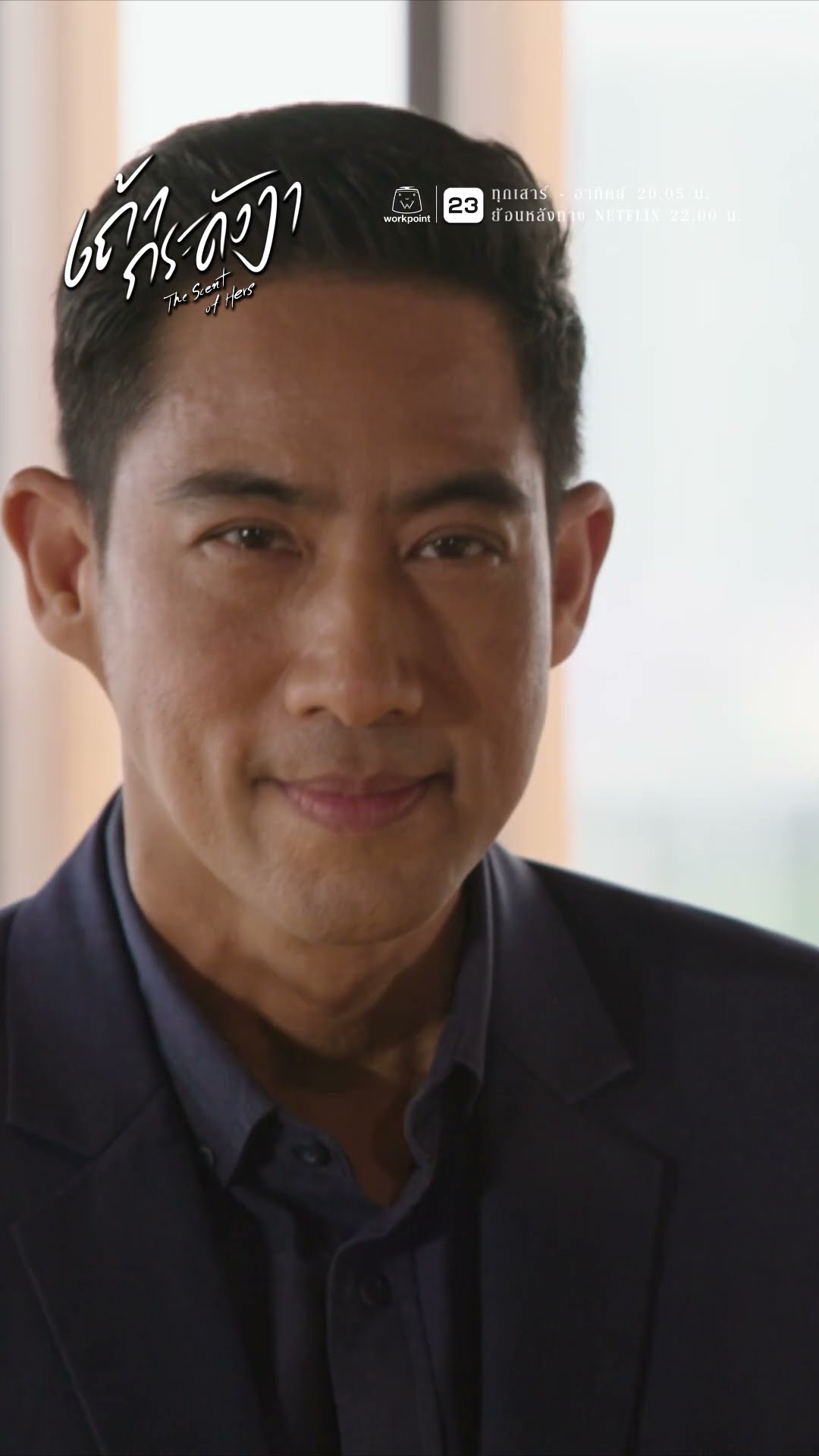 หุ้นส่วนรายใหม่ การลงสนามที่แท้จริง !! | ละคร เถ้ากระดังงา #ละคร #เถ้ากระดังงา #workpoint