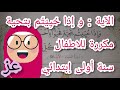 وإذا حييتم بتحية فحيوا بأحسن منها أو ردوها للاطفال آية التحية مكررة للحفظ سنة أولى إبتدائي