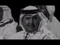 محمد عبده /عذاب الحب /تعذبني