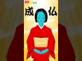 聖なる鐘で正座するおばけ女を浄化 #shorts #anime #animation #妖怪