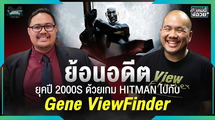 ย้อนอดีตยุค 2000s ด้วยเกม HITMAN ไปกับพี่จีน  @ScoopViewfinder| เกมนี้พี่อวย EP.09 [GI Podcast]