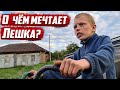 Встретил Лёшку на заброшке | Оренбургская обл. Бугурусланский район д.Ключевка