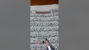 أسئلة إجازة لرواية حفص من سورة فاطر صفحة ٤٣٩