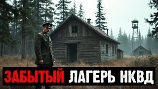 картинка: ЗАСЕКРЕЧЕННЫЙ ДОКЛАД НКВД: ЛАГЕРЬ В ТАЙГЕ, КОТОРЫЙ НЕ ОТРАЖЁН В ОТЧЁТАХ.