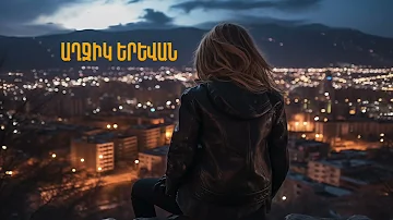 Լևոն Հախվերդյան Աղջիկ Երևան Feat Gorgeouz Beats 
