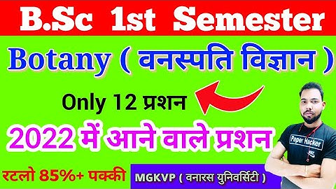 mgkvp/ Bsc 1st semester Botany/ 2022 important question/ Paper hacker/ By Suraj Raj sir