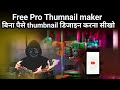Free Pro Thumnail maker || बिना पैसे thumbnail डिजाइन करना सीखो 🔥