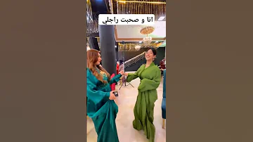 شطيح بتاويل انا وصحبت راجلي روتيني اليومي روتينات اغاني شعبي اغاني خليجية تشويق رقص 