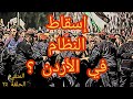 المنفي | الحلقة 25 | هل حان وقت إسقاط النظام في الأردن؟
