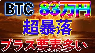 【仮想通貨】ビットコインのプラス要素が爆増したのでそんなに気にしなくていいと思います。。。