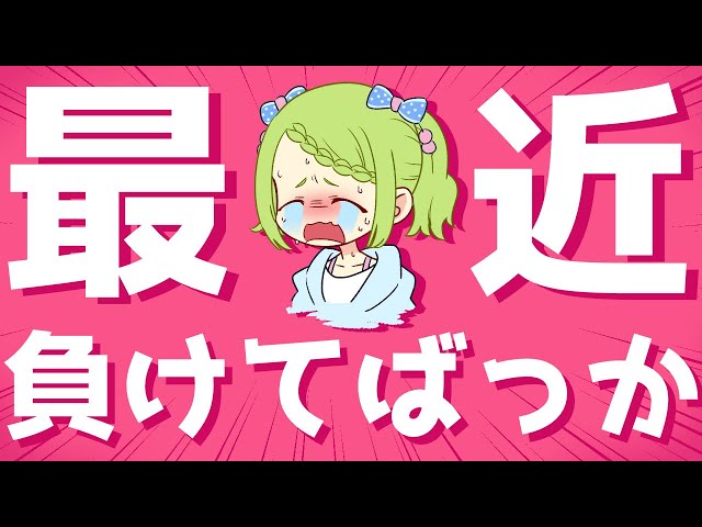 リスナー「最近負けてばかりだな…」近況報告回【森中花咲/にじさんじ所属】のサムネイル