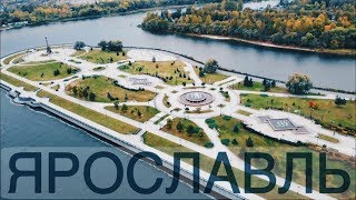 ЯРОСЛАВЛЬ. Достопримечательности, центр города. Выпуск, в котором все пошло не по плану.