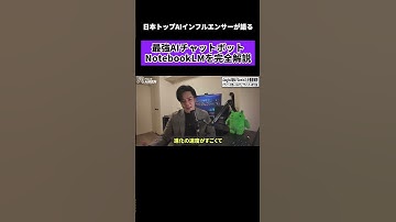 【世界最強チャットボット】Googleの「NotebookLM」を徹底解説 #ai #チャエン #仕事効率化#gemini #notebooklm