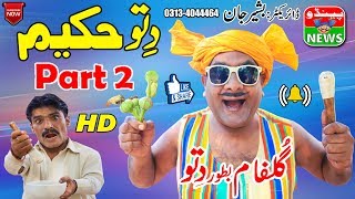 #FunnyVideo | Dittu New Funny Video | Dittu Hakeem Part 02 | Pendu News