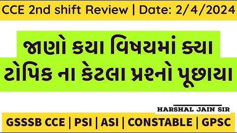 CCE Paper Solution | CCE Solution 2024 | CCE 2nd Shift Paper Analysis | CCE Exam | Saral Pathshala