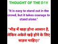 Thought of the dayquote of the daymotivational thoughtsenglish thoughts shorts thoughts quotes