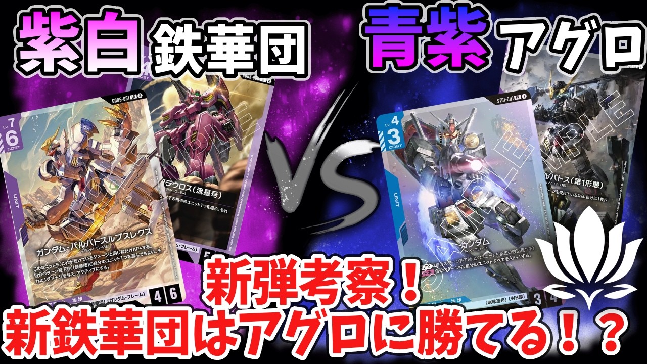 Is Flauros effective against aggro?] Purple-White Lupus vs. Blue