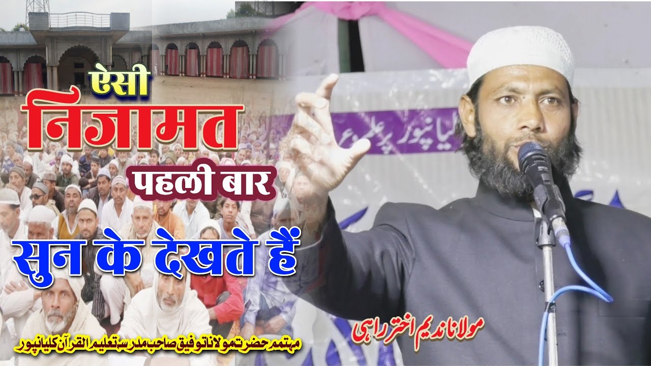 New Nizamat 2024 Nadeem Akhtar Rahi Nizamat Beautiful shayari Best ...