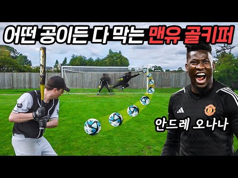 <strong>데헤아</strong> 따운!! 감스트 나와! 조현우 나와! 뭐든지 막는 미쳐버린 오나나 근황