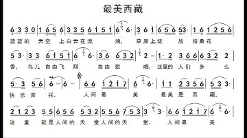 最美西藏 C调伴奏 - instrumental in C