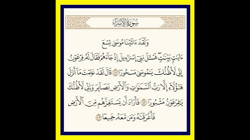 سورة الإسراء (101-103) / عبدالرحيم الشيزاوي