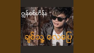 Bar Lal Bar Lal (feat. Myat Thun Khit)