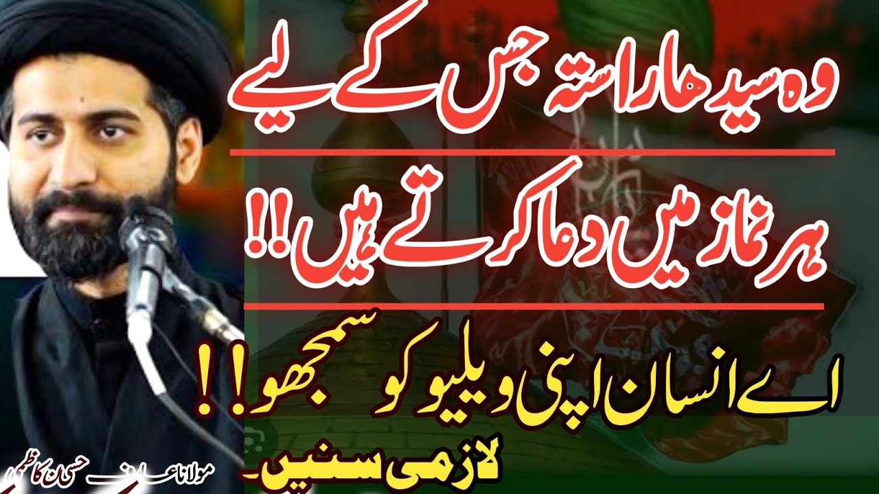 Ay Insaan Apni Value ko Samjho ! | Maulana Syed Arif Hussain Kazmi 