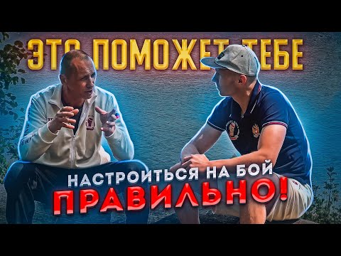 Сергей Рааб - о первом тренере, подготовке к бою, психологии