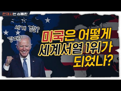 미국이 세계 경제를 장악한 방법 | 미국은 왜 가난한 나라를 도울까? [Eng]