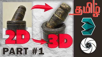 ... 2D Image to 3D Model [அம்மிக்கல்] - Reality Capture தமிழ் ...[PART 1]