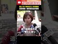 郭昱晴言論引發爭議
