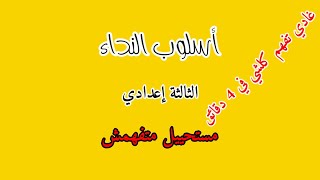 أسلوب النداء في 4 دقائق بطريقة جد مبسطة (مستحيل متفهمش)